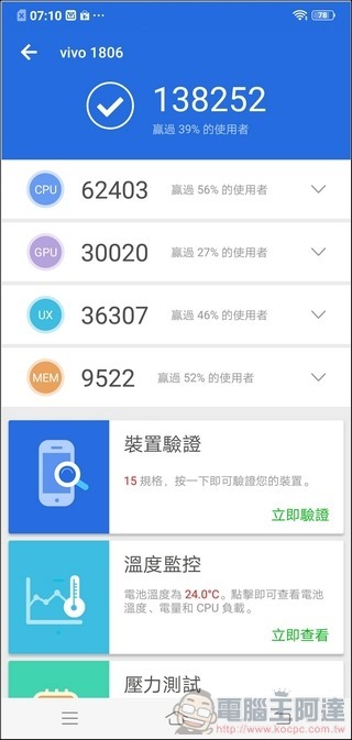 vivo V11 效能測試 - 03