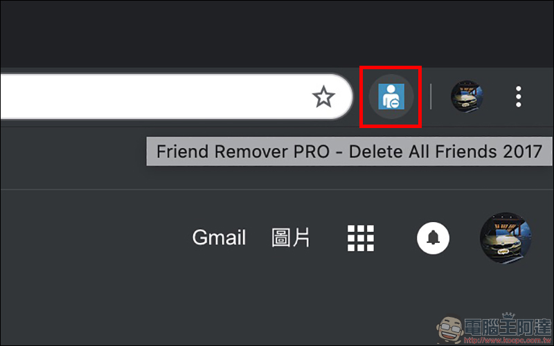 Facebook Friend Remover PRO Chrome 瀏覽器外掛，一鍵刪除沒交集的 FB 好友 - 電腦王阿達