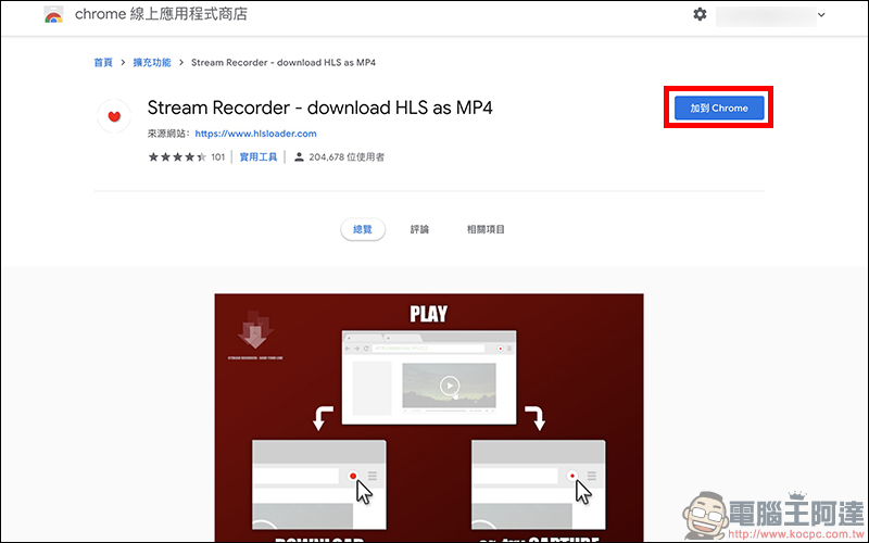 Stream Recorder