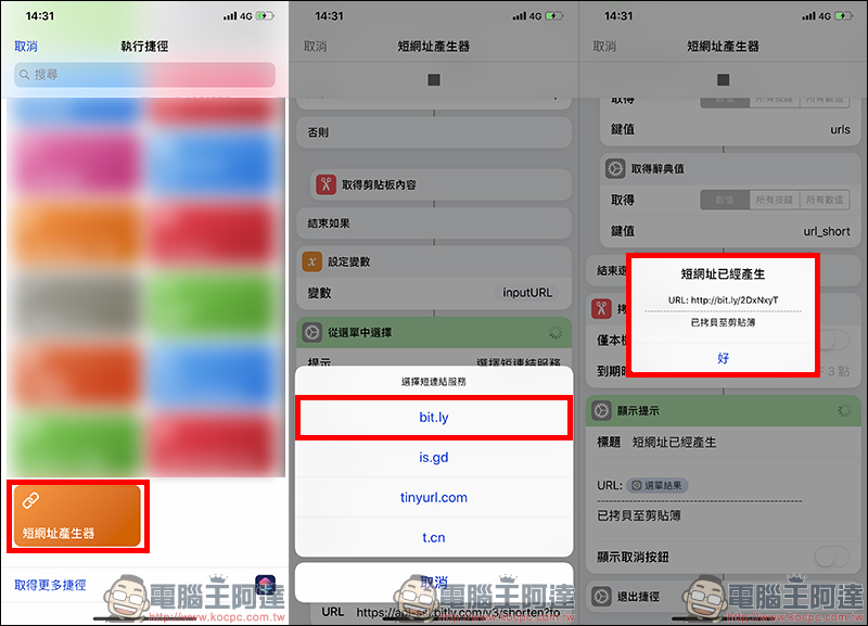 短網址產生器 Siri 捷徑腳本 ：一次搞定四種短網址服務 - 電腦王阿達