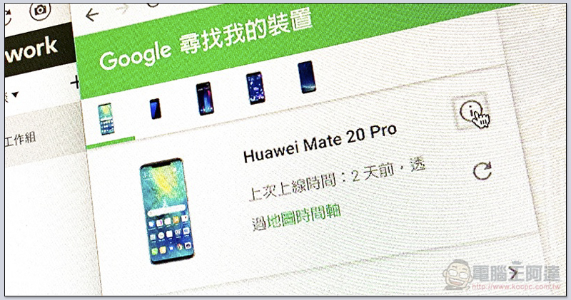 Google「尋找我的裝置」