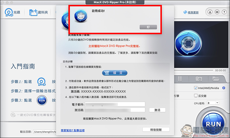 MacX DVD Ripper Pro 超強 DVD 轉檔軟體限時免費！（Mac適用） - 電腦王阿達