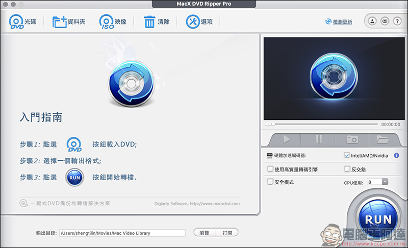 MacX DVD Ripper Pro 超強 DVD 轉檔軟體限時免費！（Mac適用） - 電腦王阿達