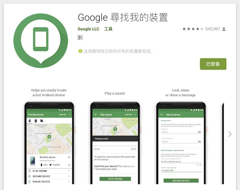 Google「尋找我的裝置」 加入室內定位能力，讓你知道手機掉在大樓裡的哪 - 電腦王阿達
