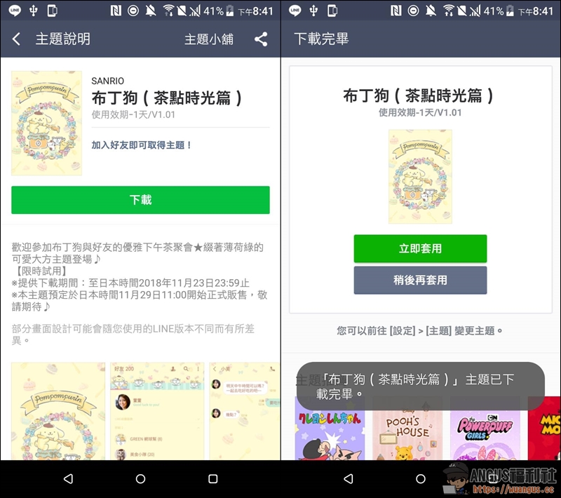 [LINE主題]官方免費限時下載【布丁狗(茶點時光篇)】，使用期限只有一天！ - 電腦王阿達