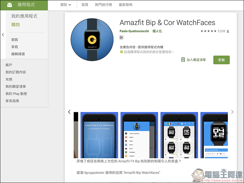 AmazTools App ：讓 iPhone 用戶也能選擇更多的 AMAZFIT 米動手錶青春版 錶面 - 電腦王阿達