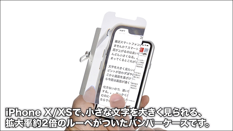 日本Thanko 推出 iPhone X/XS 老花專用保護殼，讓螢幕顯示放大 2 倍 - 電腦王阿達