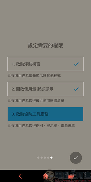 好用單手操作應用程式 Swiftly Switch ，讓你的手機立刻擁有側邊捷徑欄 - 電腦王阿達