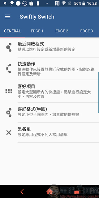 好用單手操作應用程式 Swiftly Switch ，讓你的手機立刻擁有側邊捷徑欄 - 電腦王阿達