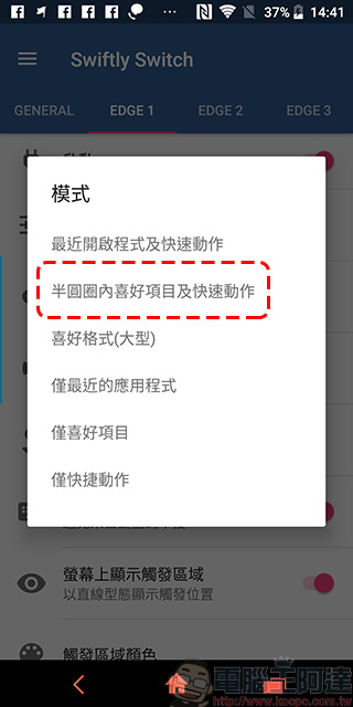 好用單手操作應用程式 Swiftly Switch ，讓你的手機立刻擁有側邊捷徑欄 - 電腦王阿達