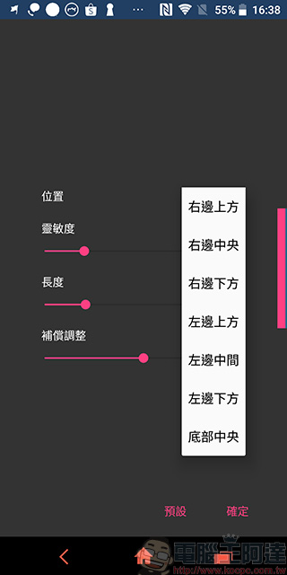 好用單手操作應用程式 Swiftly Switch ，讓你的手機立刻擁有側邊捷徑欄 - 電腦王阿達