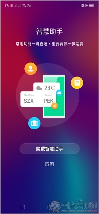 OPPO R17 Pro UI - 05