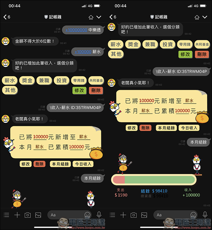 記帳雞 ，讓 LINE 也能輕鬆實現記帳功能！ - 電腦王阿達