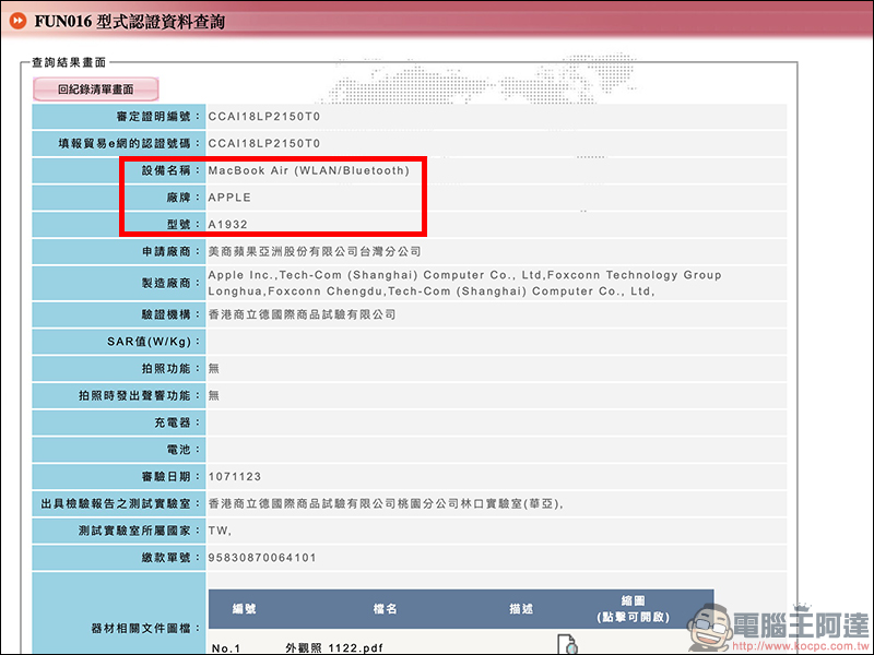 Apple MacBook Air 、 Mac mini 、 Apple Pencil 2 通過 NCC 認證 - 電腦王阿達