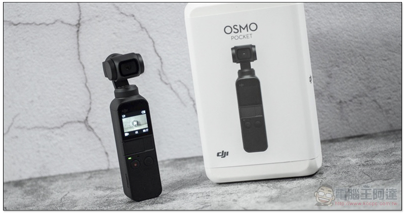 功力大增！ DJI OSMO Pocket 更新 「單機」專業手動模式與專業錄影風格檔（使用教學） - 電腦王阿達