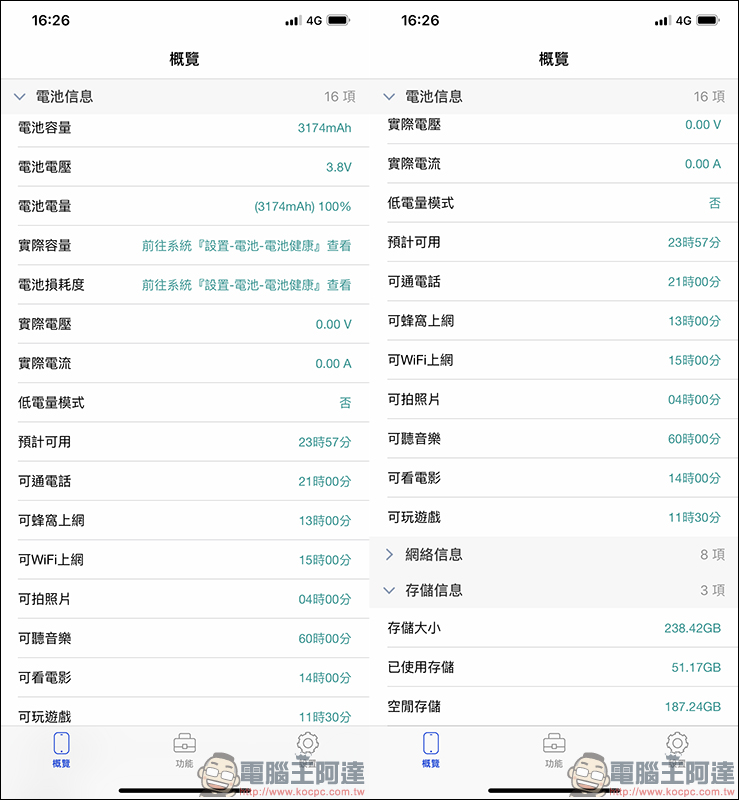 CPU Dasher App 即時查看 CPU、RAM、網速、電池數據， iOS 限免中 - 電腦王阿達