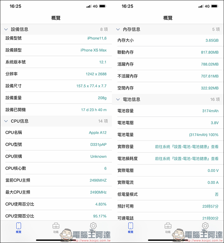 CPU Dasher App 即時查看 CPU、RAM、網速、電池數據， iOS 限免中 - 電腦王阿達