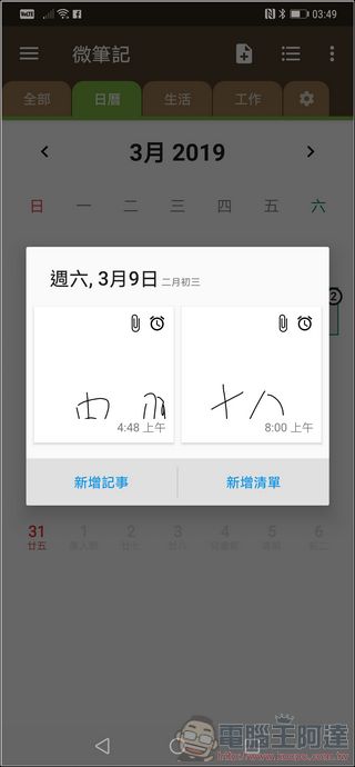 微筆記 簡單好用功能又全面的記事、待辦清單免費 App - 電腦王阿達