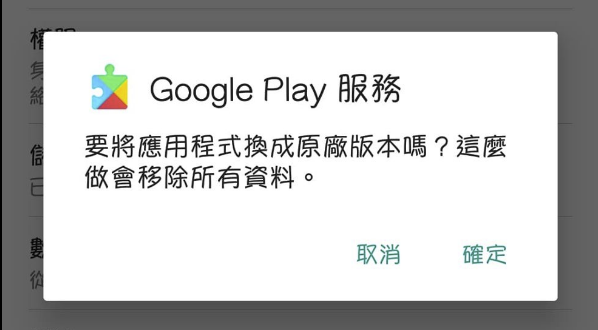 教你解決 無法解除安裝更新的Google Play服務 - 電腦王阿達