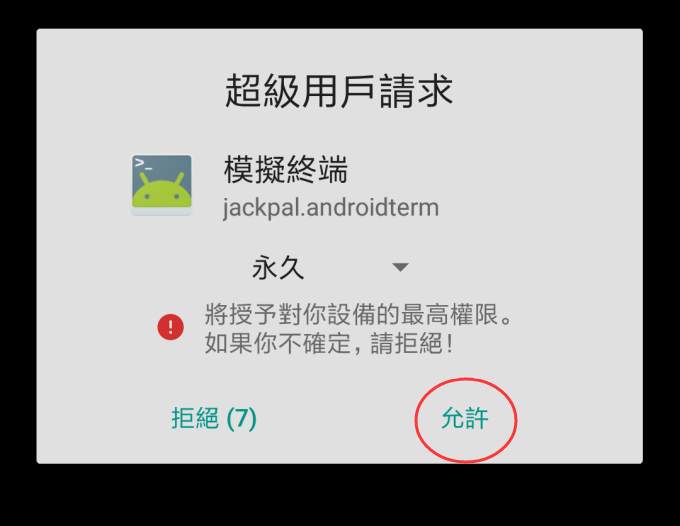 教你如何將App移至系統內部轉為內建App - 電腦王阿達