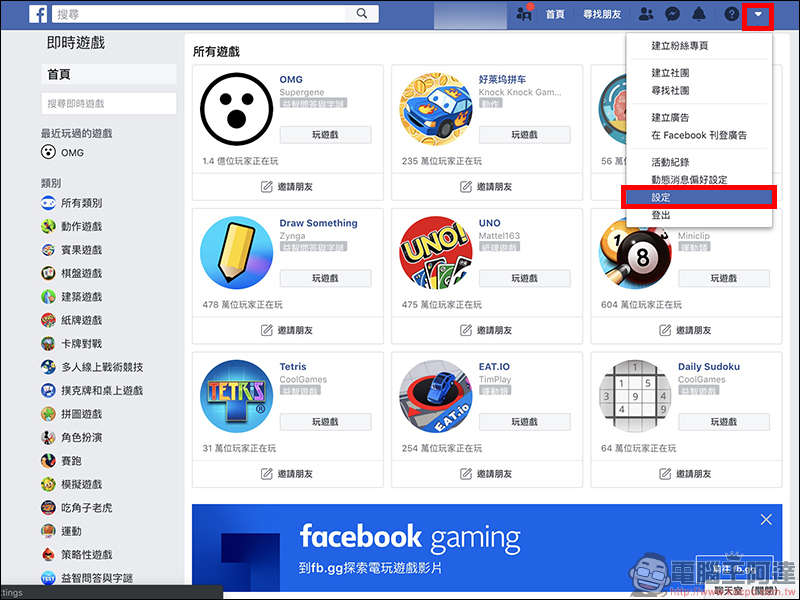 Facebook 《OMG》即時算命軟體 惡意收集個人資料，如何將它刪除？（教學） - 電腦王阿達