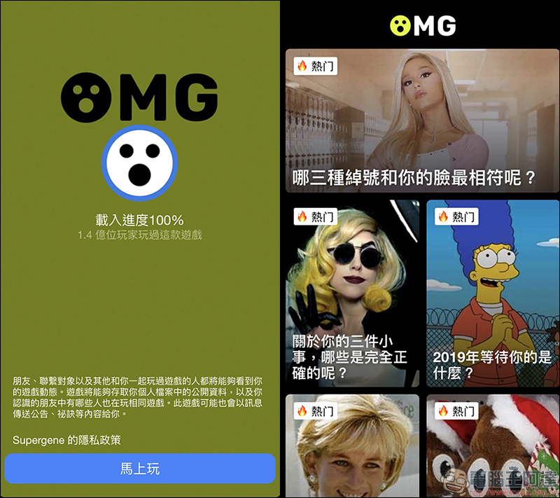 Facebook 《OMG》即時算命軟體 惡意收集個人資料，如何將它刪除？（教學） - 電腦王阿達