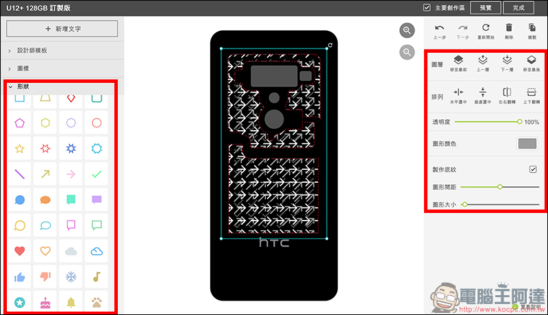 HTC U12+ 訂製版 客製化服務推出 ， HTC U12+ 圖案自己設計！ - 電腦王阿達
