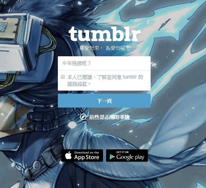 輕部落格平台「 Tumblr 」12 月 17 日起 將全面禁止成人內容貼文 - 電腦王阿達