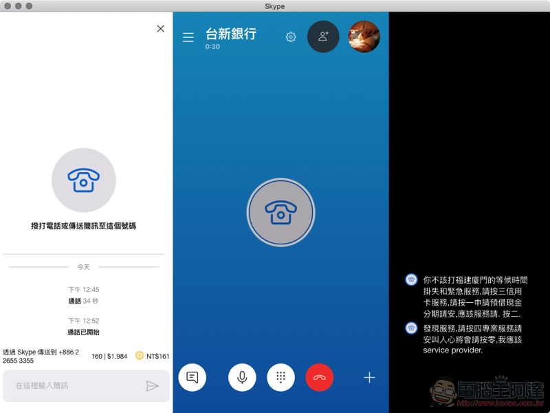 溝通更輕鬆， Skype 導入通話字幕與翻譯功能 （使用教學） - 電腦王阿達