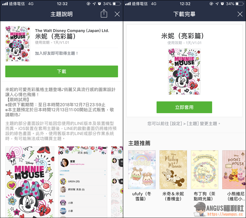 LINE免費試用全新主題【米妮 亮彩篇】使用期限一天！ - 電腦王阿達