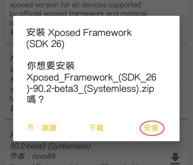 教你如何安裝Xposed - 電腦王阿達