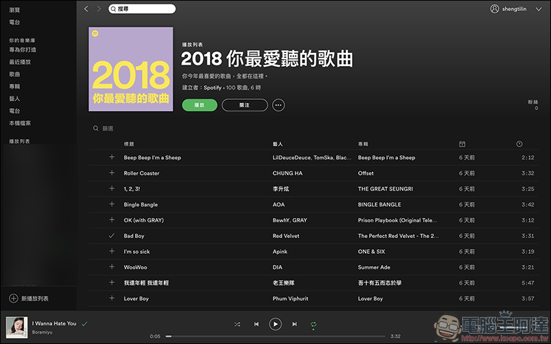 Spotify 聽眾們，想暸解自己2018 年總共花了多少時間聽音樂嗎？最常聽誰的歌呢？ - 電腦王阿達