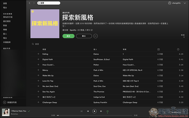 Spotify 聽眾們，想暸解自己2018 年總共花了多少時間聽音樂嗎？最常聽誰的歌呢？ - 電腦王阿達