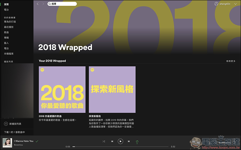 Spotify 聽眾們，想暸解自己2018 年總共花了多少時間聽音樂嗎？最常聽誰的歌呢？ - 電腦王阿達