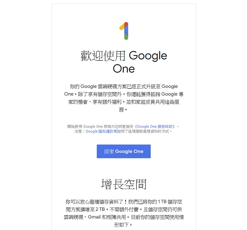 Google One 正式啟用！來看看有那些服務功能！ - 電腦王阿達