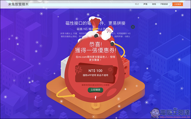 小米 2018聖誕節 「尋找聖誕老人遊戲」活動，抽最高 200 元優惠券！（12/18-12/25 每日3次） - 電腦王阿達