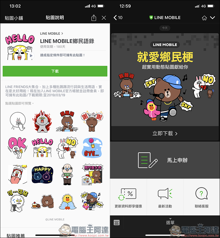 LINE MOBILE 贈送 LINE FRIENDS 「鄉民語錄」免費貼圖 - 電腦王阿達