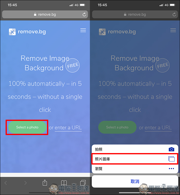 Remove.bg ：超懶人免費線上人像去背工具（手機也能用！） - 電腦王阿達