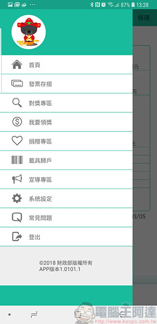 財政部「 統一發票兌獎 APP 」即日下載元旦正式啟用，還可抽大獎 - 電腦王阿達