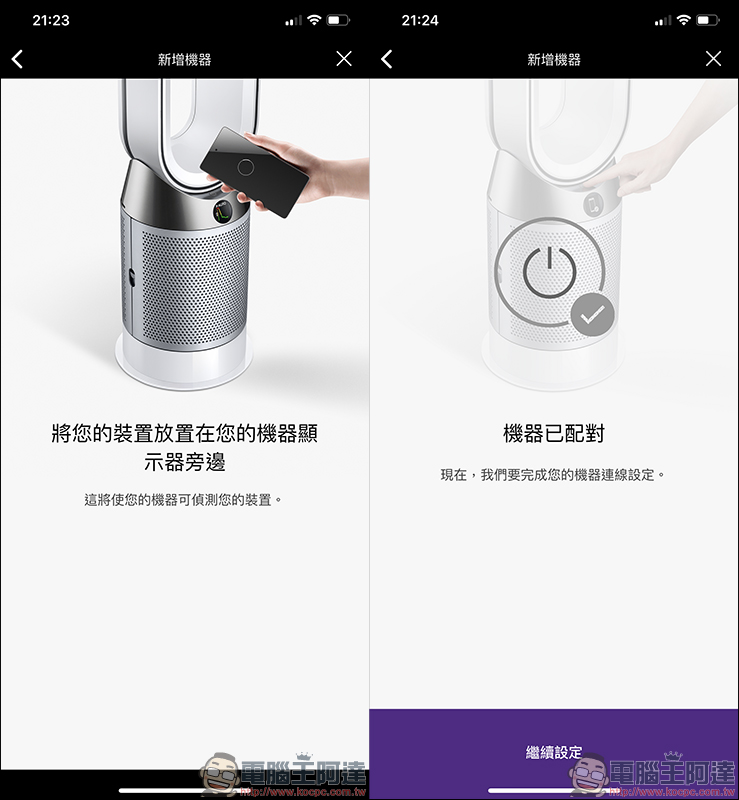 Dyson Pure Hot+Cool 三合一涼暖空氣清淨機 HP04 開箱動手玩 - 電腦王阿達