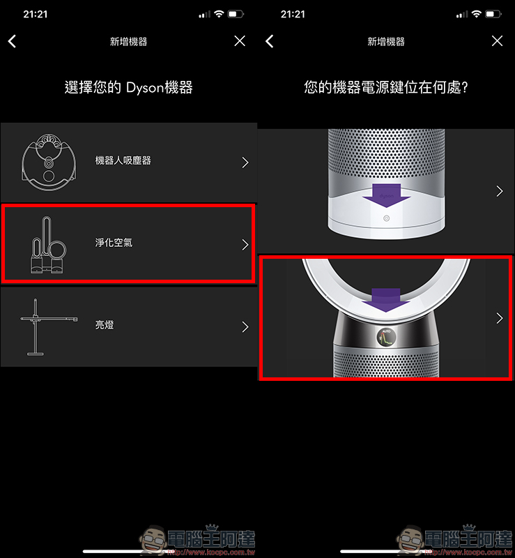 Dyson Pure Hot+Cool 三合一涼暖空氣清淨機 HP04 開箱動手玩 - 電腦王阿達