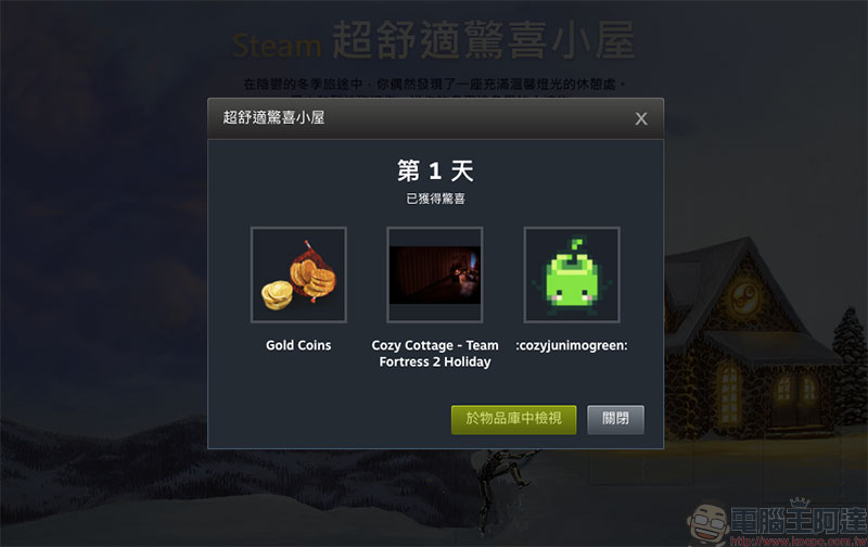 Steam 冬季特賣 開催，加碼推出超舒適驚喜小屋贈獎活動 - 電腦王阿達