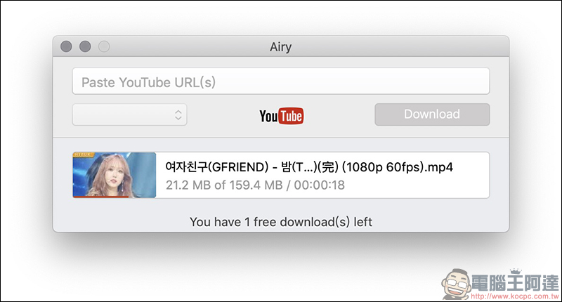 YouTube 1080p 高畫質影片 免費下載 App ： Airy （Mac/Windows適用） - 電腦王阿達