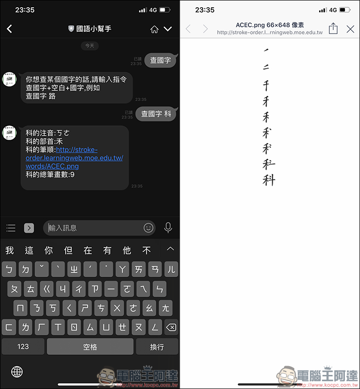 國語小幫手 LINE 機器人 ：查國字、詞語、成語、造詞，家長的好幫手！ - 電腦王阿達