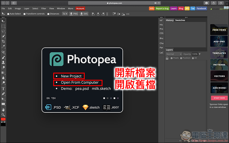 Photopea ：網頁版 Photoshop ，免安裝軟體、線上搞定多數 PS 應用 - 電腦王阿達