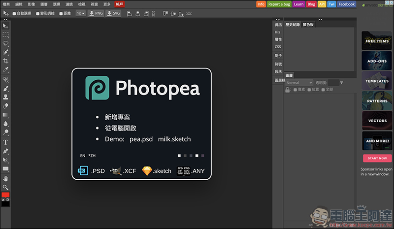 Photopea ：網頁版 Photoshop ，免安裝軟體、線上搞定多數 PS 應用 - 電腦王阿達