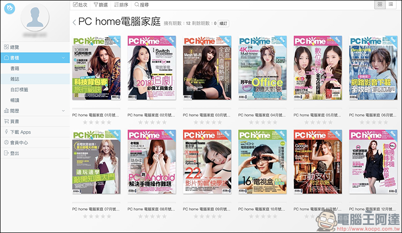 《PC home》電子雜誌 2018 年 1~12 月共 12 期免費兌換 - 電腦王阿達