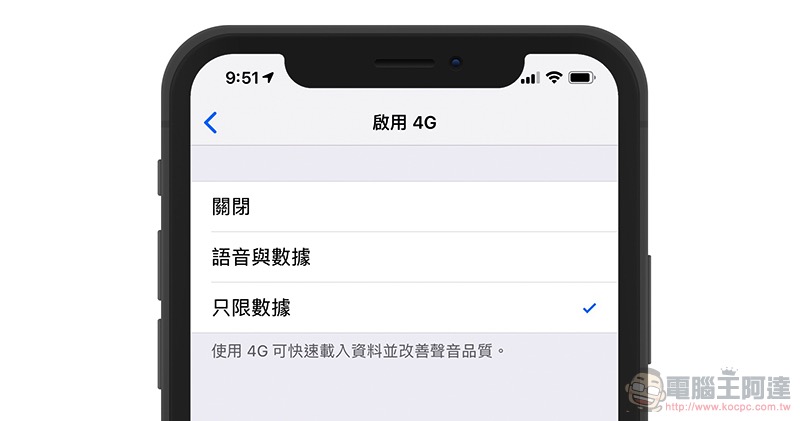 iOS 12 行動網路斷線