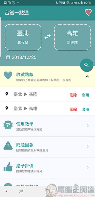 鐵路通勤族必備！《 台鐵一點通 》幫你查時刻、查到站 - 電腦王阿達