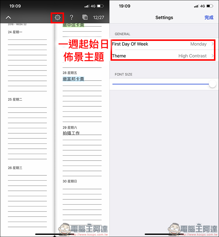 Doweek App 讓「提醒事項」功能更完善！一整週完整顯示更好用（iOS限免中） - 電腦王阿達